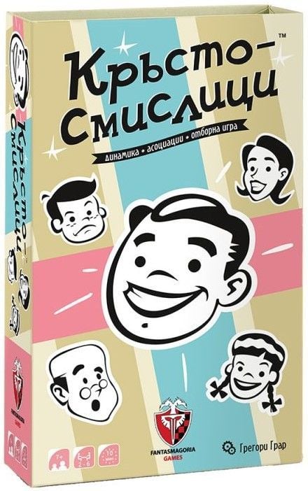 Настолна игра: Кръстосмислици