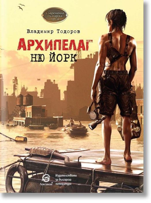 Архипелаг Ню Йорк