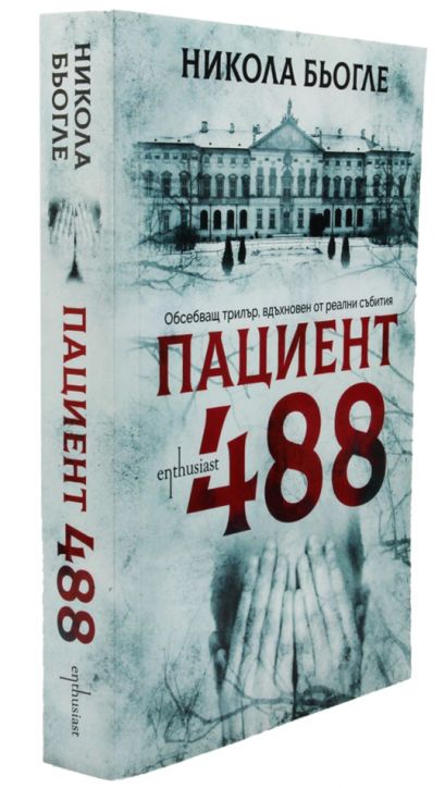 Пациент 488