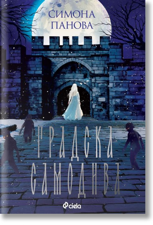 Градска самодива