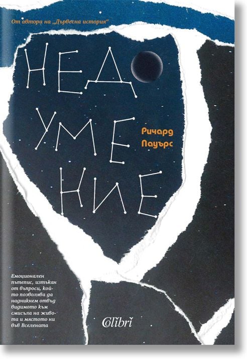 Недоумение