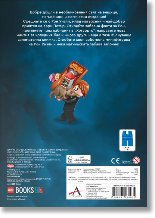 Lego: Хари Потър. Магическа забава