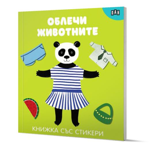 Книжка със стикери: Облечи животните