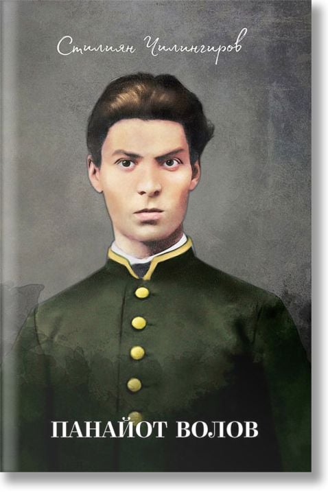 Панайот Волов