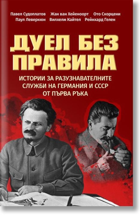 Дуел без правила