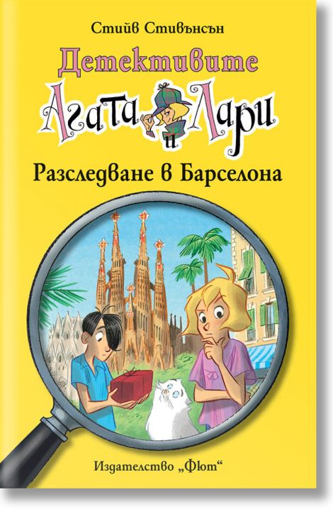 Детективите Агата и Лари. Разследване в Барселона