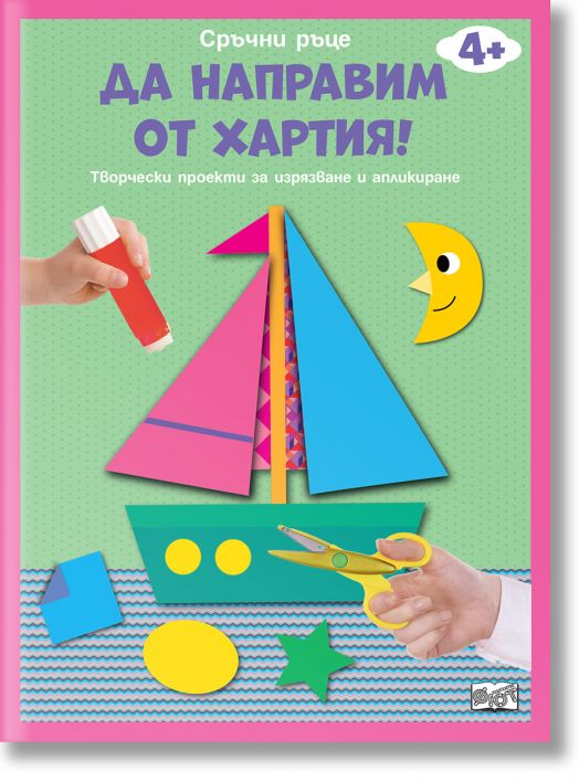 Да направим от хартия! Лодка