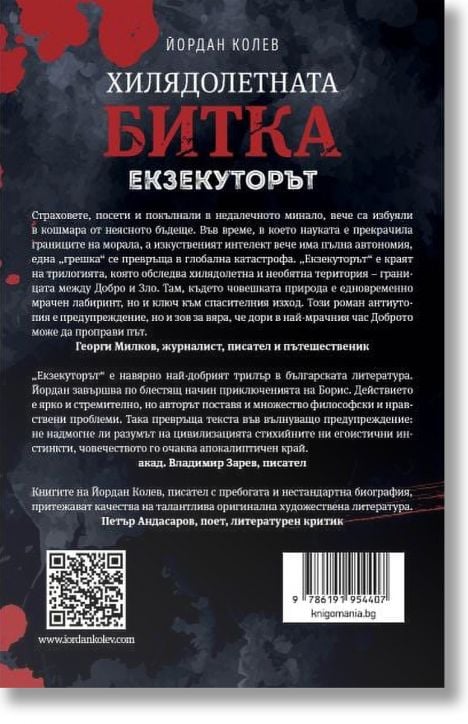 Хилядолетната битка, книга 3: Екзекуторът
