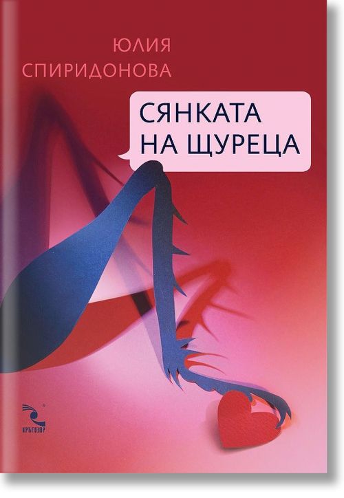 Сянката на щуреца