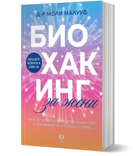 Биохакинг за жени