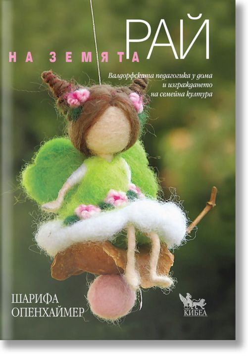 Рай на земята