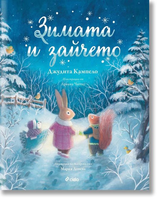 Зимата и зайчето