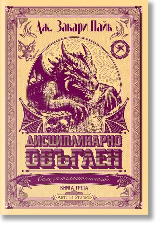 Дисциплинарно овъглен