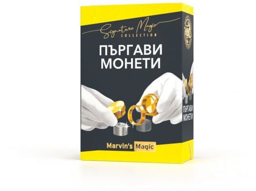 Магически комплект - Пъргави монети