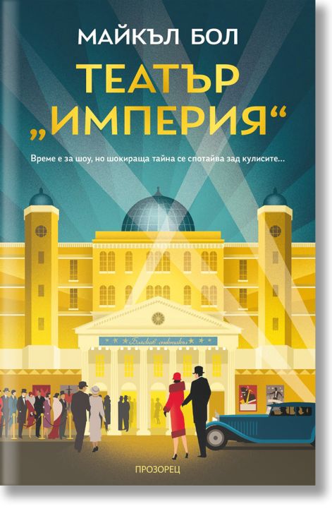 Театър „Империя“