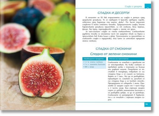 Гастрономия с история - Варна