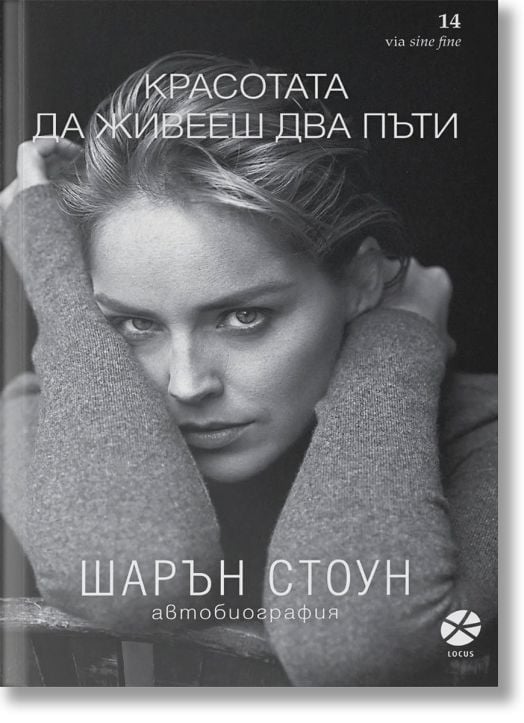 Красотата да живееш два пъти