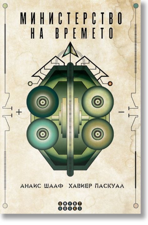 Министерство на времето