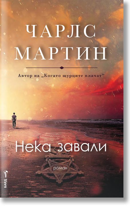 Нека завали