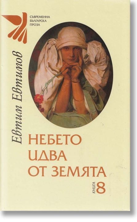 Небето идва от земята