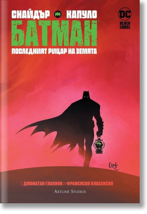 Батман: Последният рицар на земята