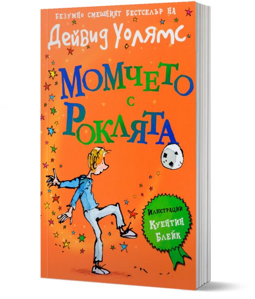 Момчето с роклята