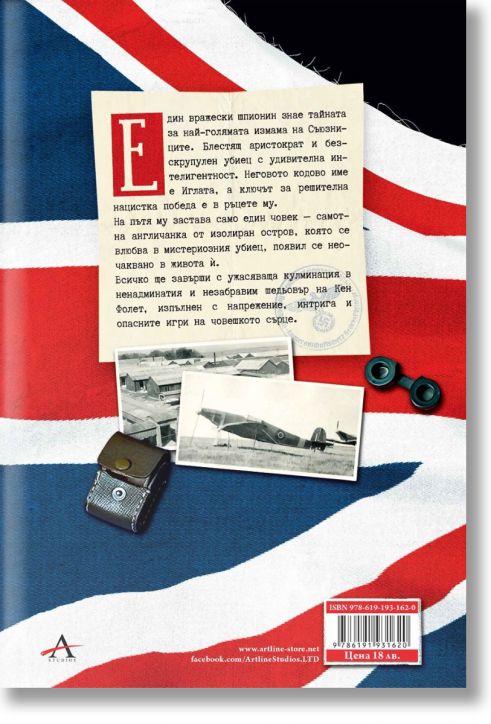 Ухото на иглата