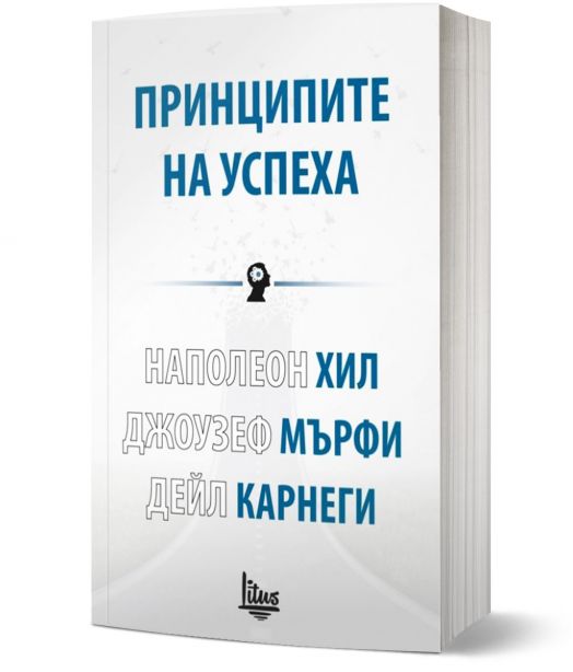 Принципите на успеха