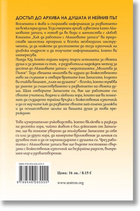 Как да работим с Акашовите записи