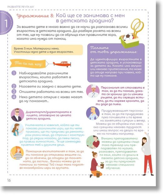 50 игри и упражнения, които подготвят за детската градина