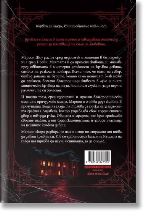 Къщата на глада