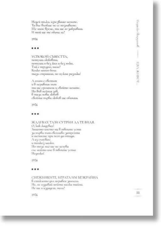 Цял живот. Събрана лирика 1955 - 2025