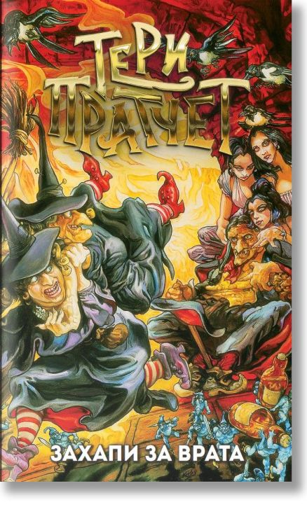 Захапи за врата, ново издание