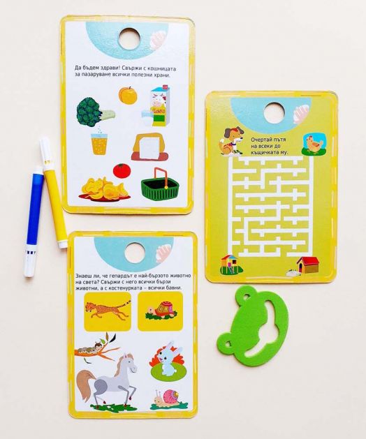 Болт карти с магически ефект: Играя, уча, знам (от 5 до 6 години)