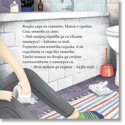 Ягодка Петрова: Ягодка Петрова и гърнето