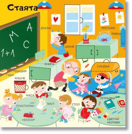 50+ капачета: Детската градина