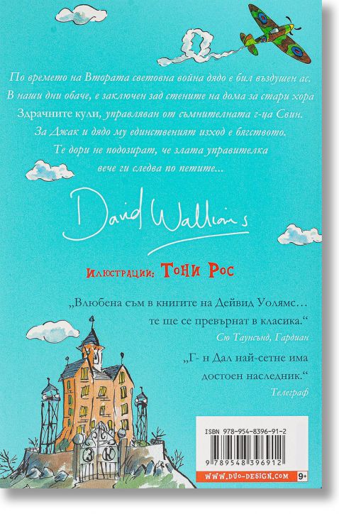 Голямото бягство на дядо