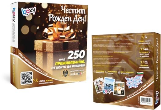 Ваучер за преживяване BOXY - За Рожден ден!