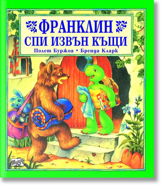 Франклин спи извън вкъщи