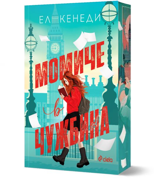 Момиче в чужбина