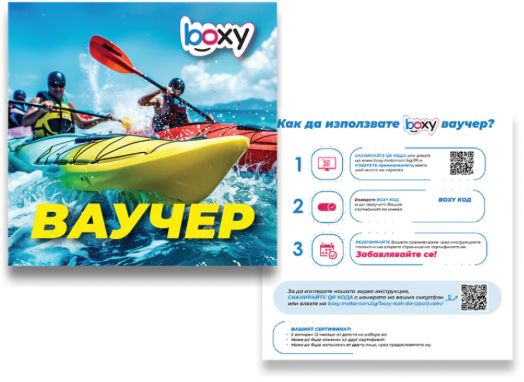 Ваучер за преживяване BOXY - Водни забавления