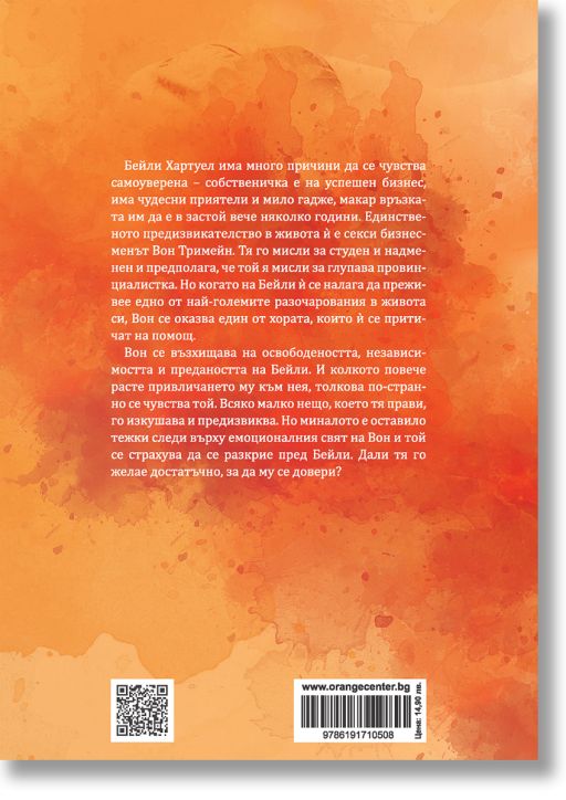 Хартуел, книга 2: Всяко малко нещо