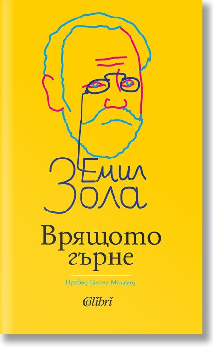 Врящото гърне