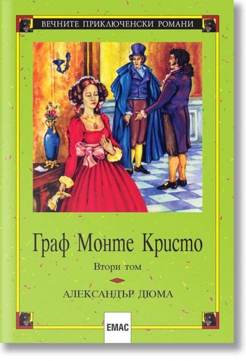 Граф Монте Кристо, издание в два тома