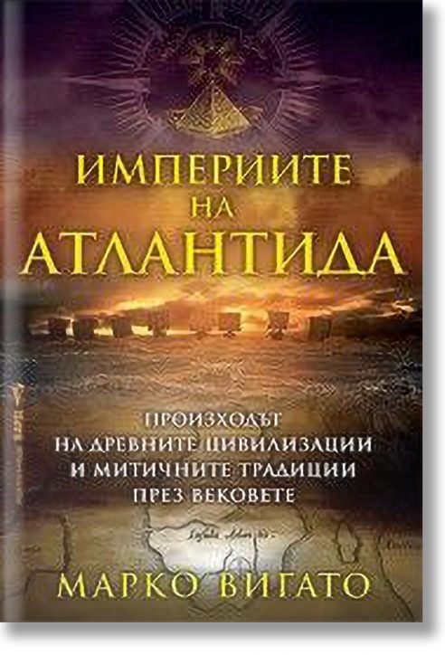 Империите на Атлантида