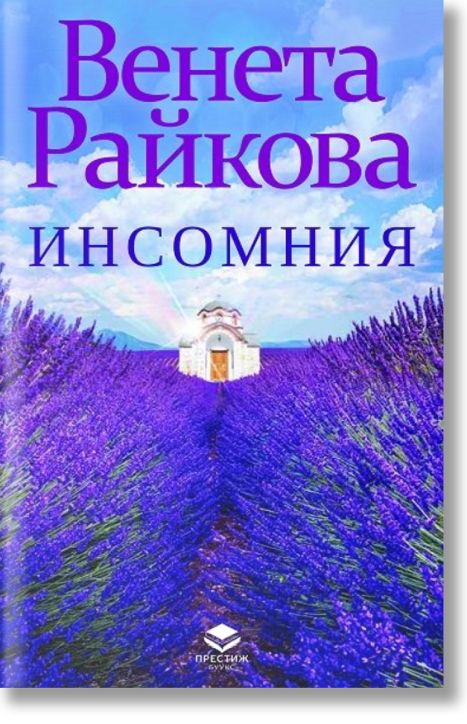 Инсомния, ново издание