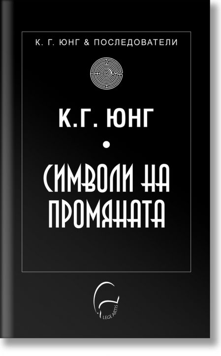 Символи на промяната