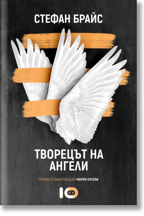 Творецът на ангели