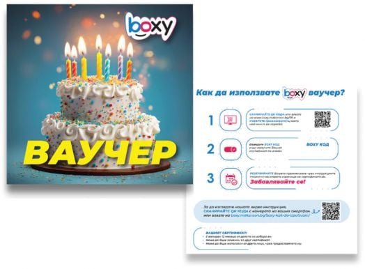 Ваучер за преживяване BOXY - Happy Birthday