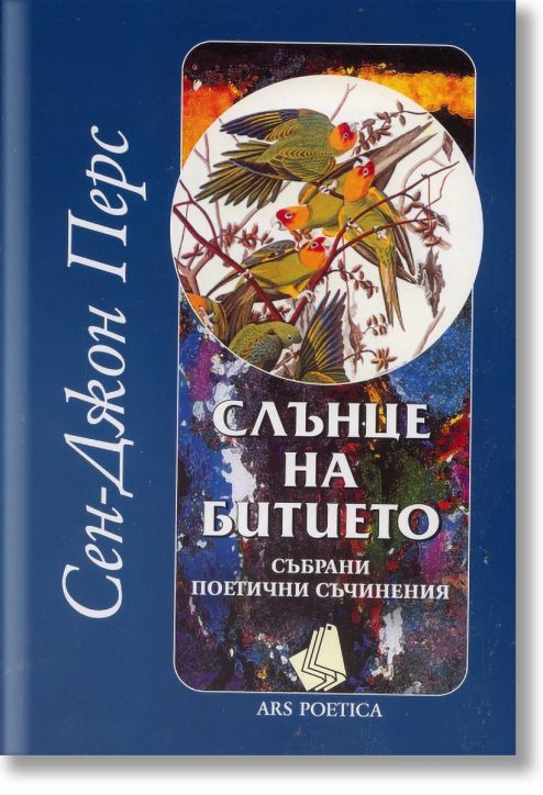 Слънце на битието